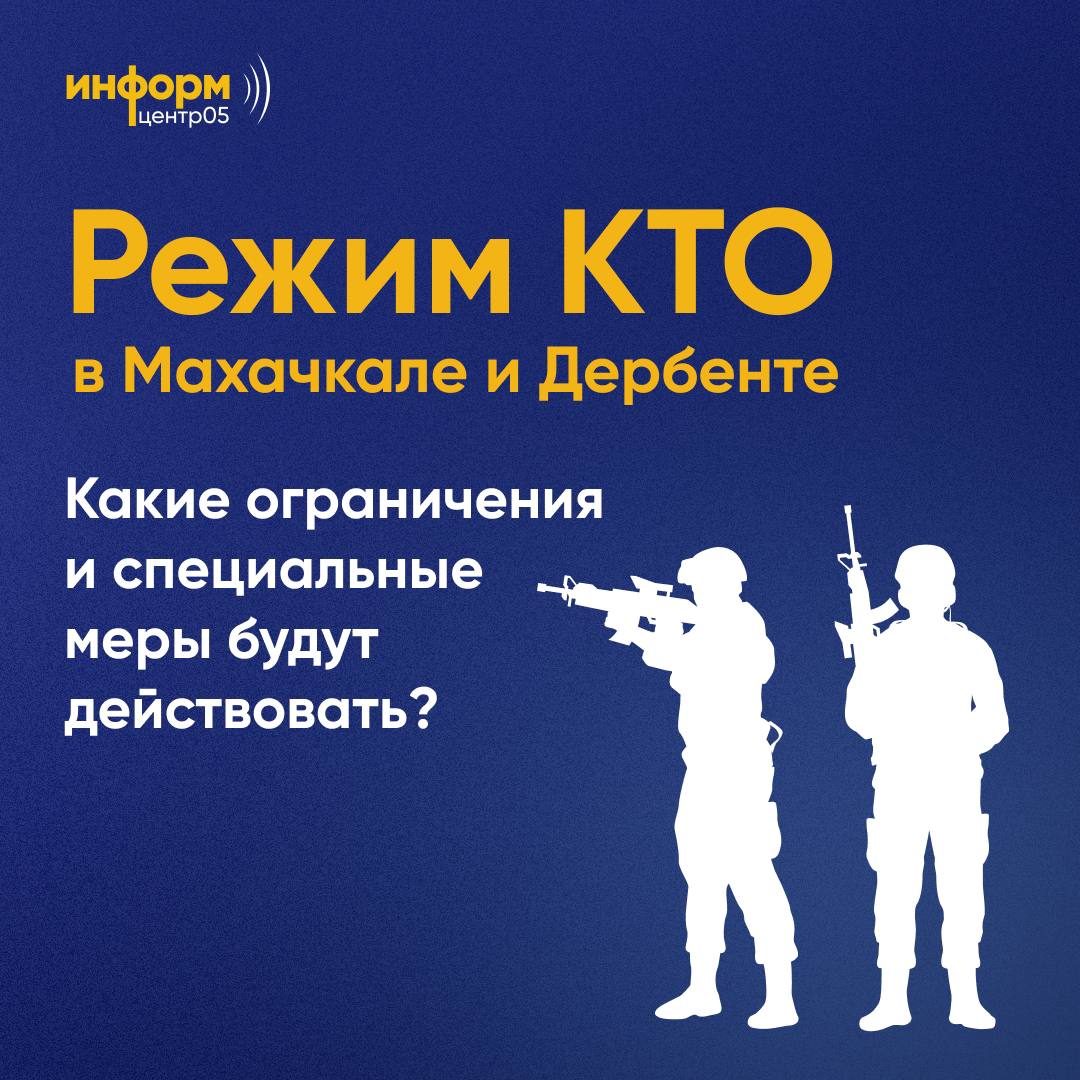 Режим контртеррористической операции введен в Махачкале и Дербенте