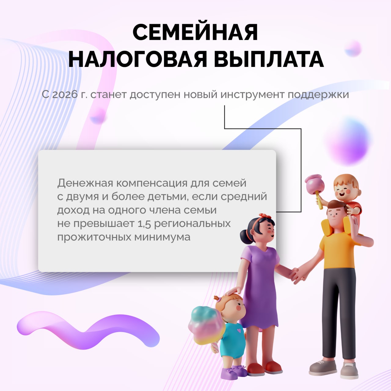 Семейная налоговая выплата появится в России с 2026 года