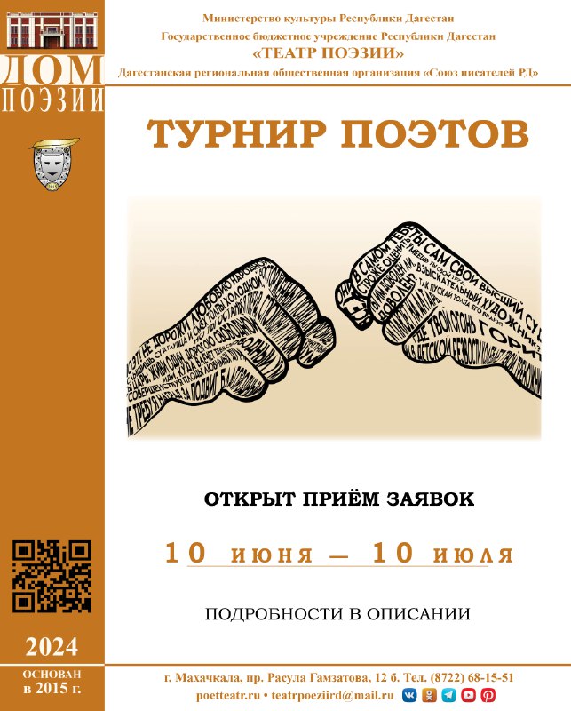 Поэт, покажи себя! 