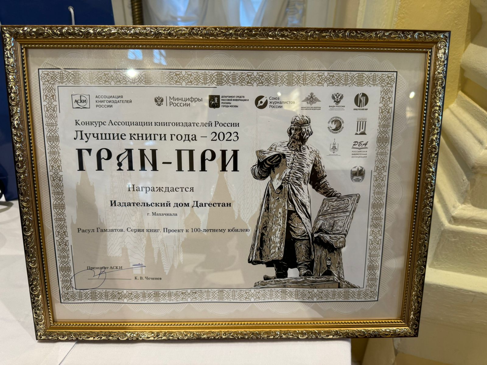 Издательский дом «Дагестан» удостоен Гран-при конкурса «Лучшие книги 2023 года»
