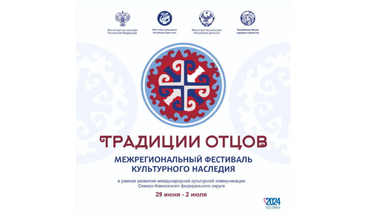 Фестиваль «Традиции отцов» пройдет в Дагестане