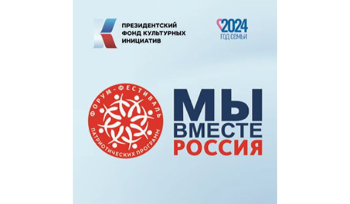 В Дагестане с 10 по 13 июня пройдет Форум-фестиваль патриотических программ «Мы вместе – Россия»