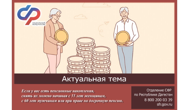 Способ получения пенсионных накоплений упрощён 