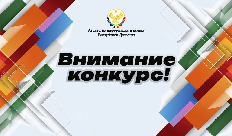 Внимание, конкурс!
