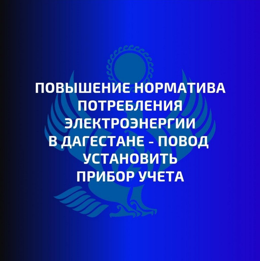 Новые нормативы потребления электроэнергии для абонентов без приборов учета