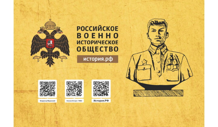 Историко-патриотический форум «История России – история побед»