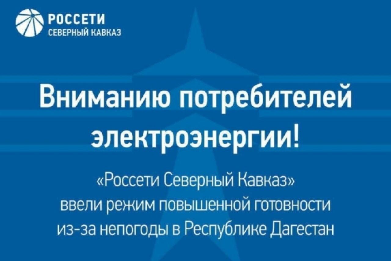 Режим повышенной готовности