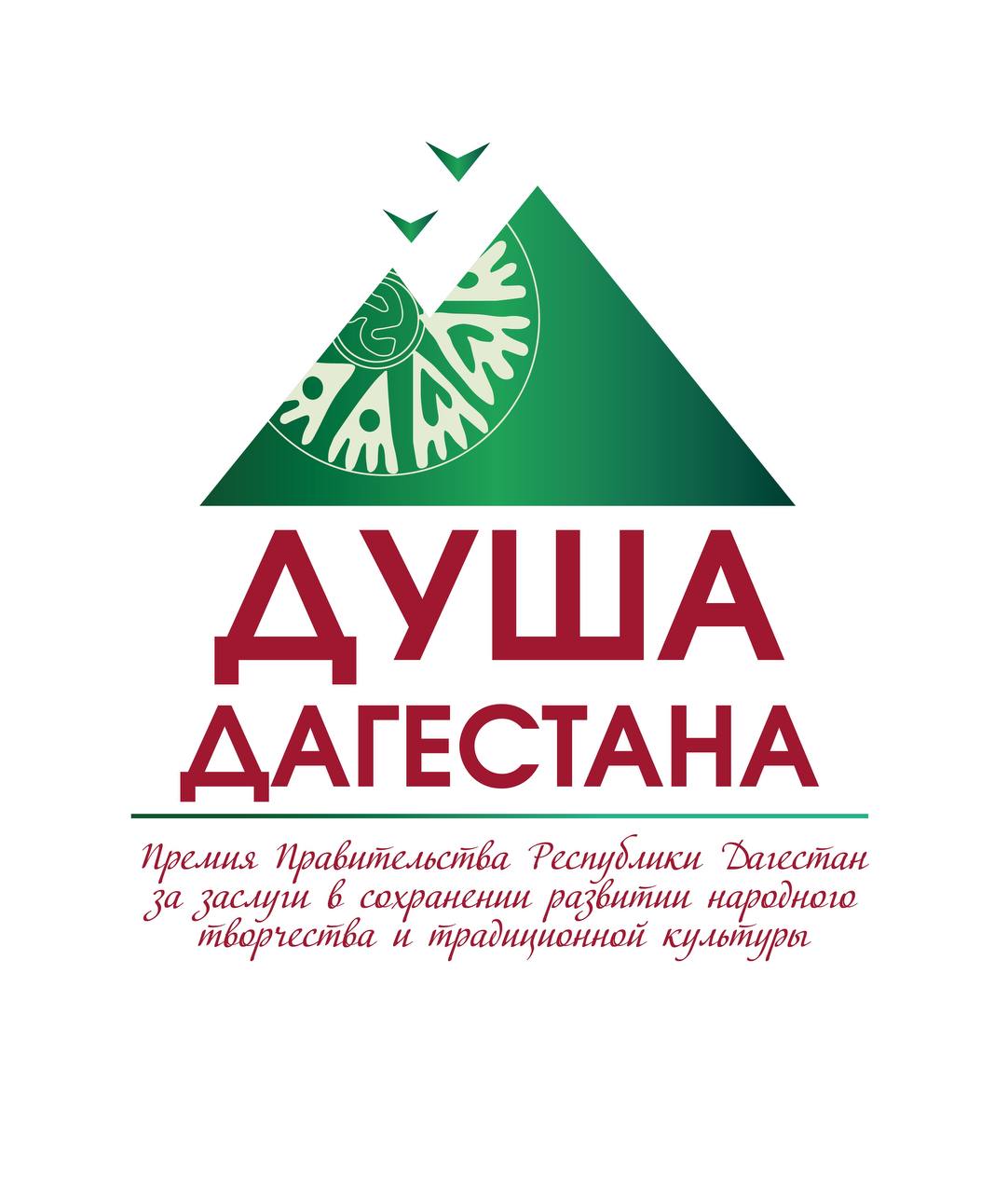 Конкурс "Душа Дагестана"