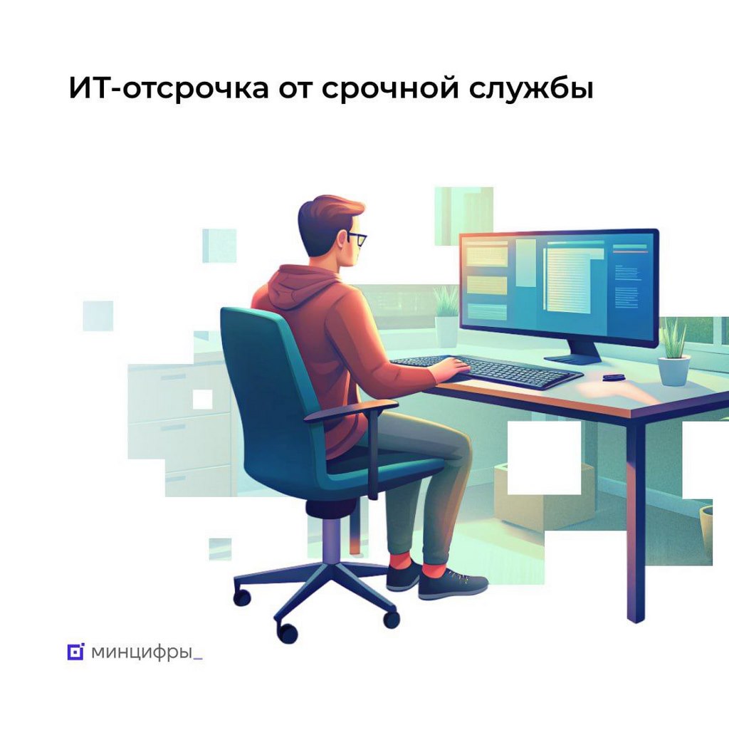 Дагестанцы, работающие в IT, могут получить отсрочку от армии