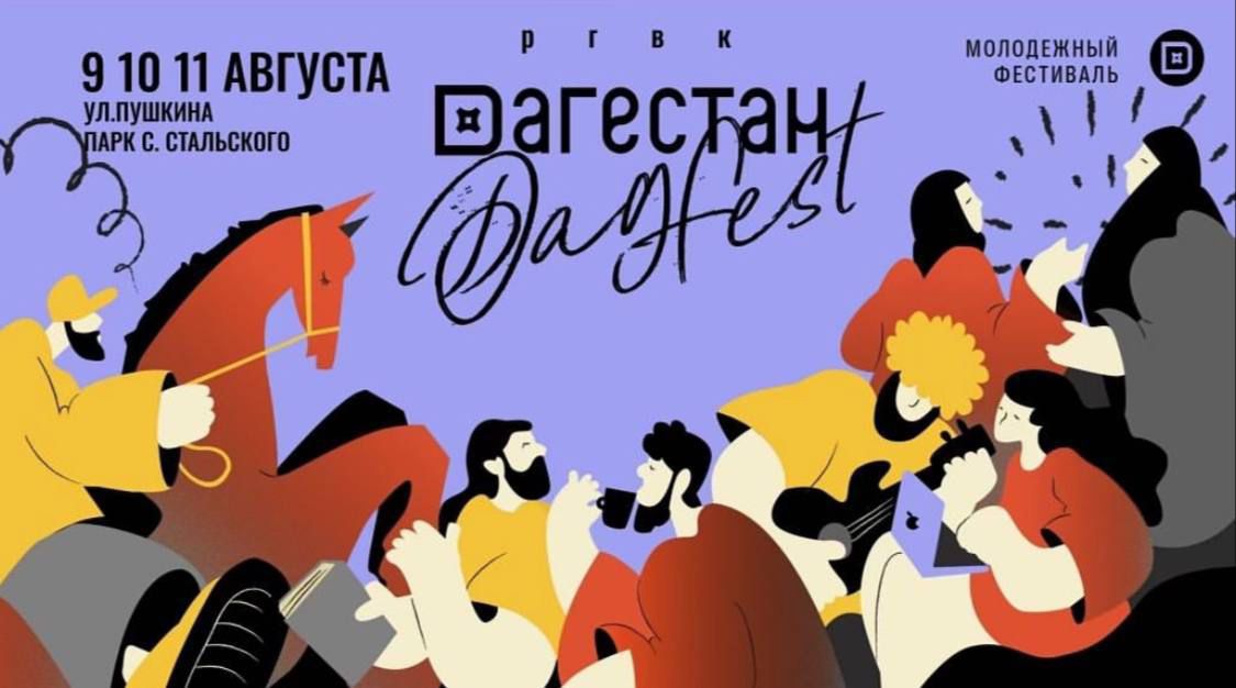 Ежегодный фестиваль «Dagfest» пройдет в Махачкале