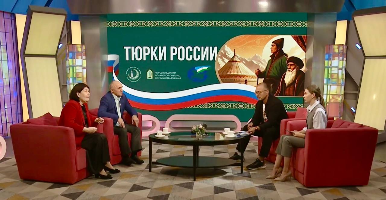 Всероссийская конференция «Тюрки России»
