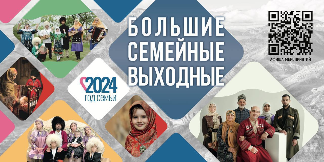 «Большие семейные выходные» подходят к концу