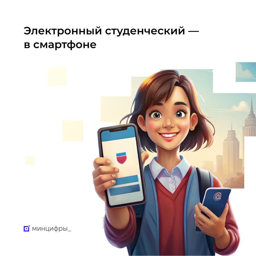 Студенческий билет доступен на «Госуслугах»