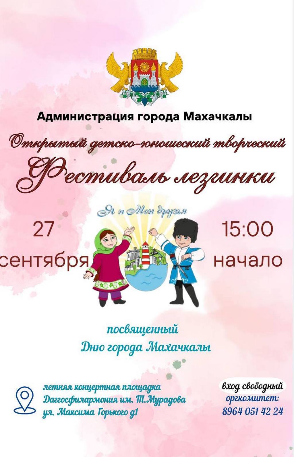Фестиваль лезгинки «Я и мои друзья» пройдет в Махачкале