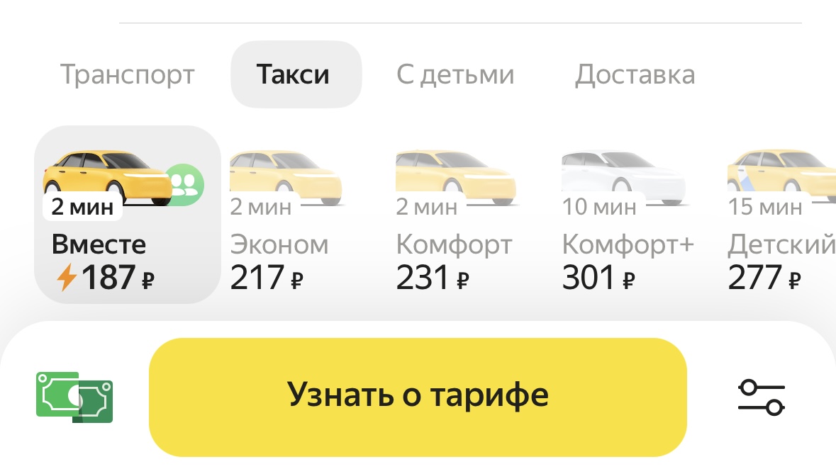 Жители Махачкалы и Каспийска могут теперь делить поездки на такси с попутчиками