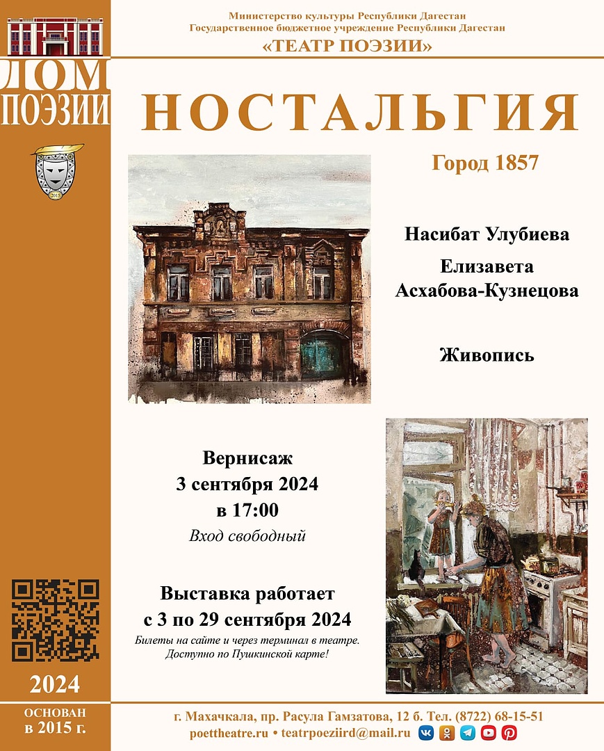 Выставка «Ностальгия. Город 1857» откроется в галерее Театра поэзии