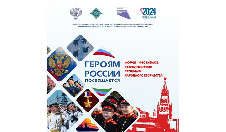Форум — фестиваль патриотических программ народного творчества пройдет В Дагестане