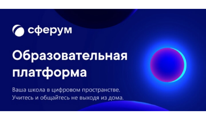 Сферум перезапустил интерактивную доску для системы образования