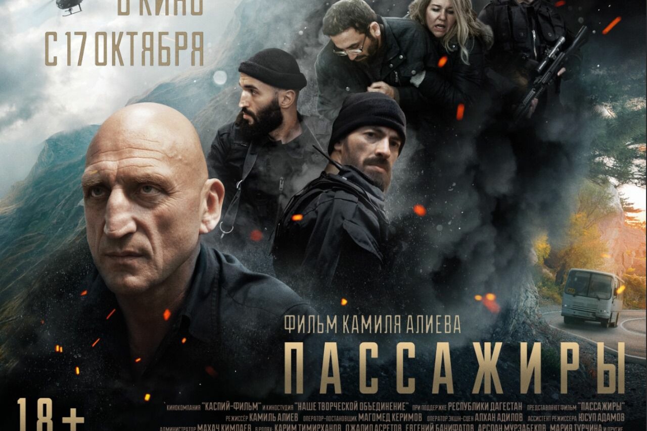 «Пассажиры»: Новый фильм от «Каспий-фильм» поднимает актуальную проблему терроризма