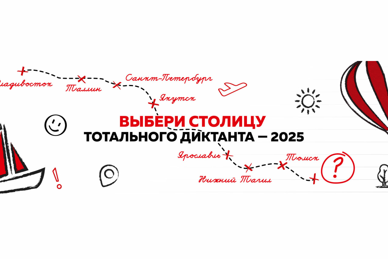 Махачкала поборется за звание столицы «Тотального диктанта – 2025»