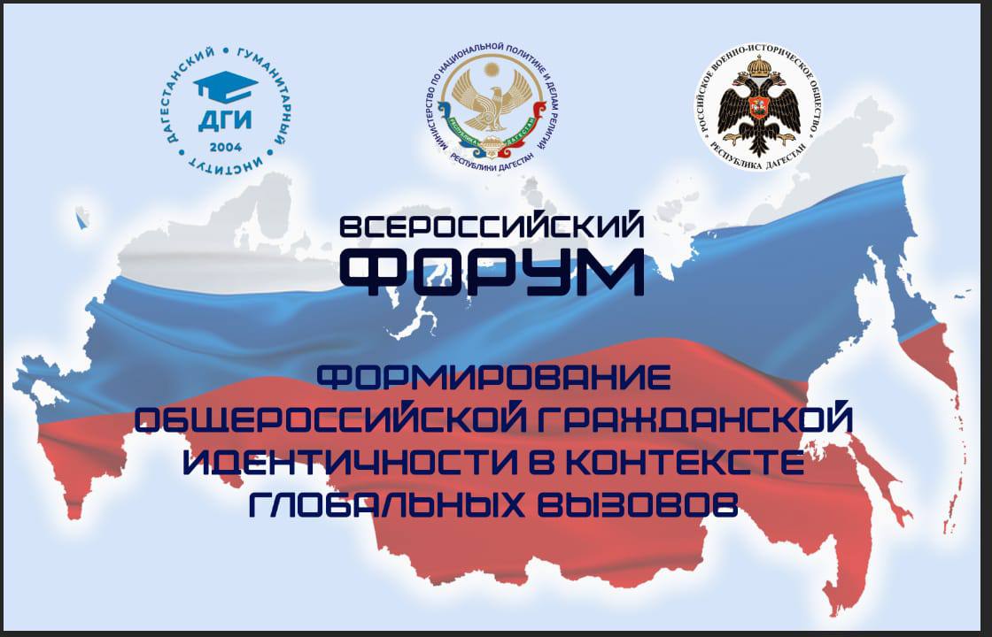 Форум ко Дню народного единства пройдет в Дагестане