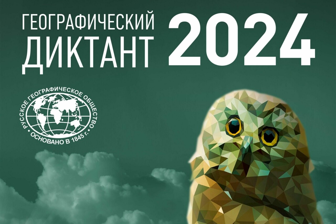 Юбилейный «Географический диктант» пройдет в Дагестане 16-17 ноября