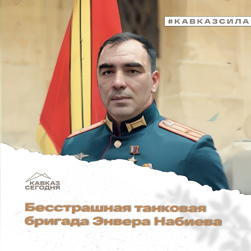 Бесстрашная танковая бригада Энвера Набиева 