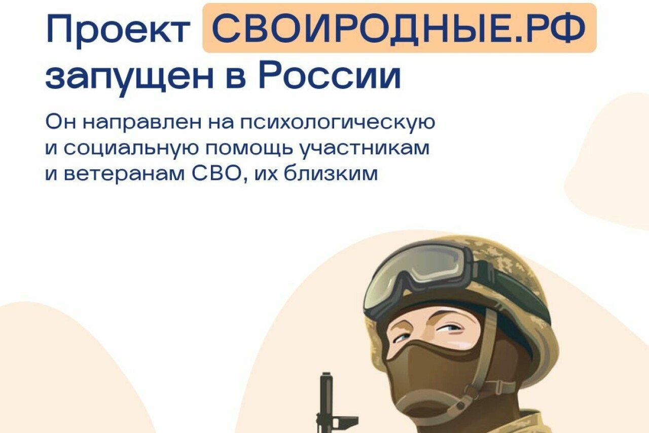 Проект СВОИРОДНЫЕ.РФ запущен в России