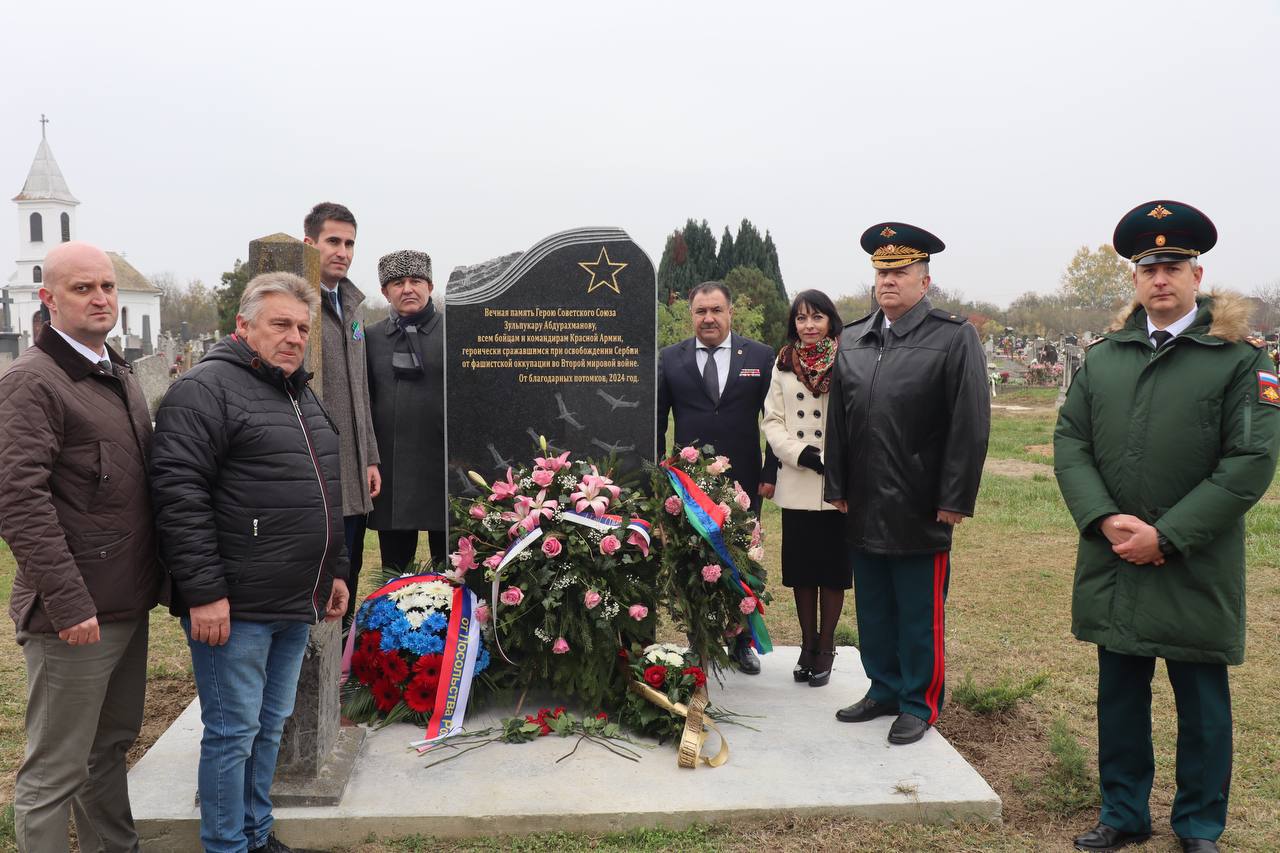 В Сербии открыли памятник дагестанцу - Герою Советского Союза Зульпукару Абдурахманову