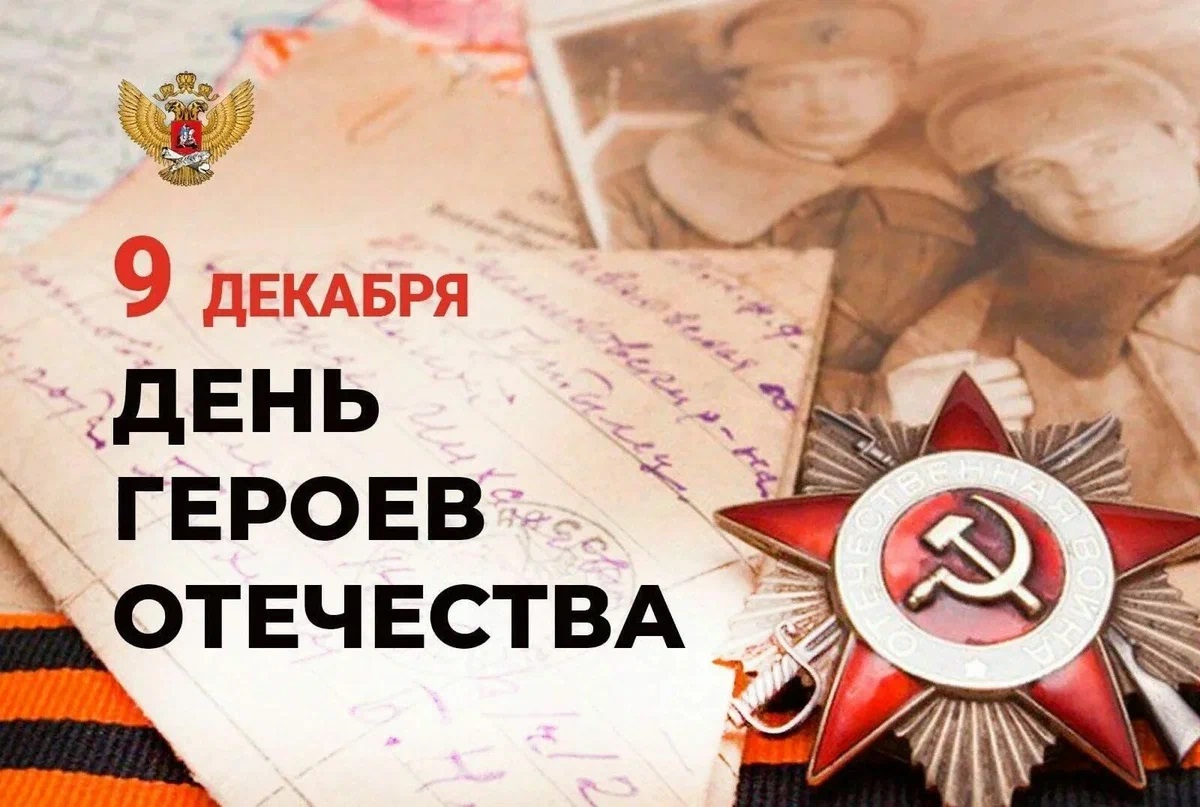 Сергей Меликов поздравил дагестанцев с Днём Героев Отечества