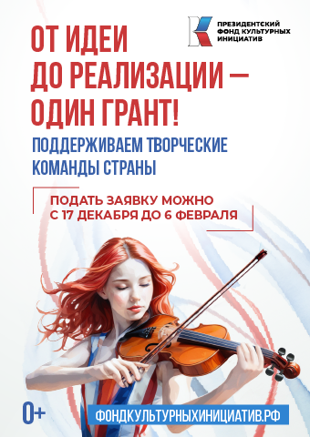 Дагестанцы могут принять участие в грантовом конкурсе Президентского фонда культурных инициатив