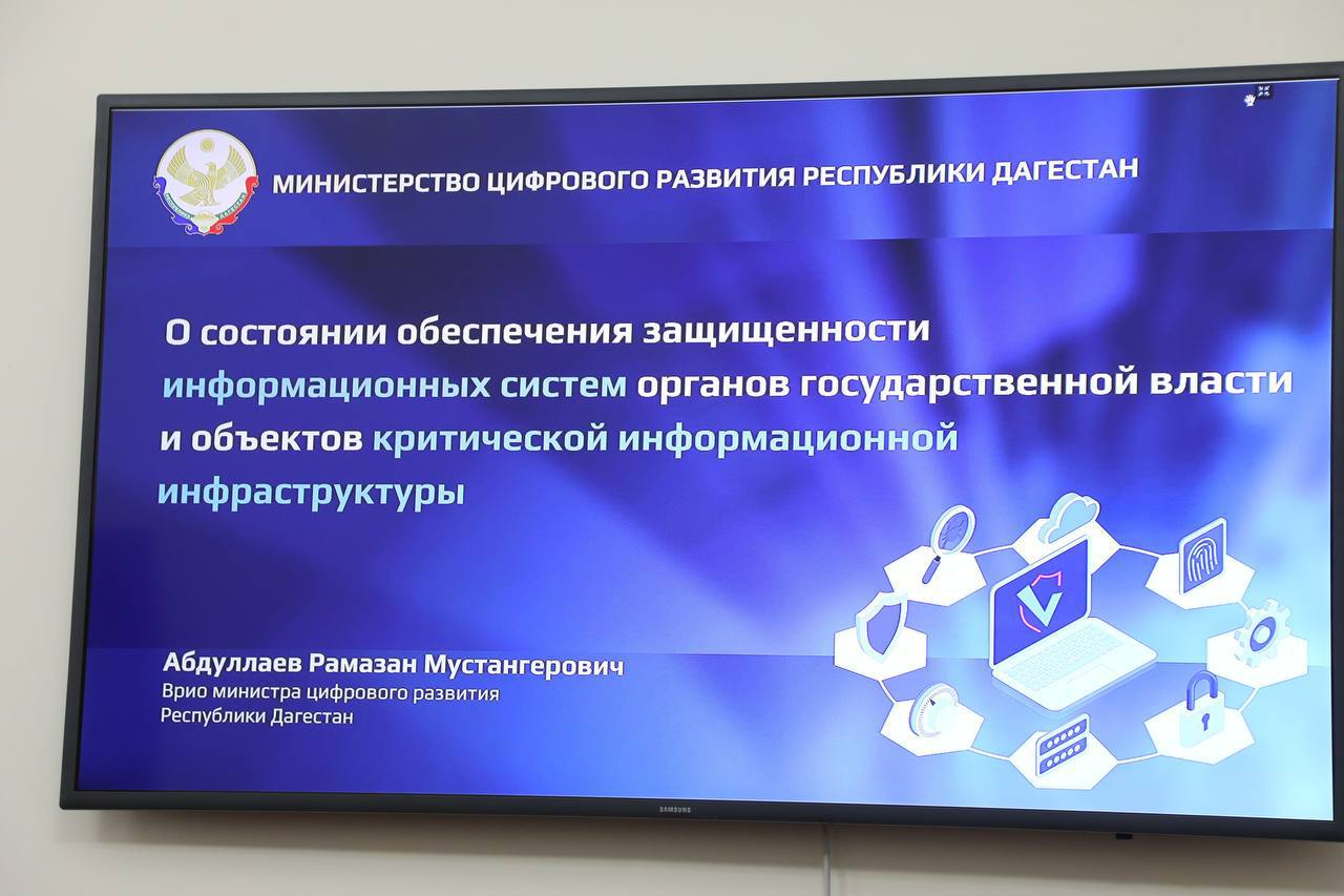 Состояние работ по защите информации в органах исполнительной власти обсудят в Правительстве Дагестана