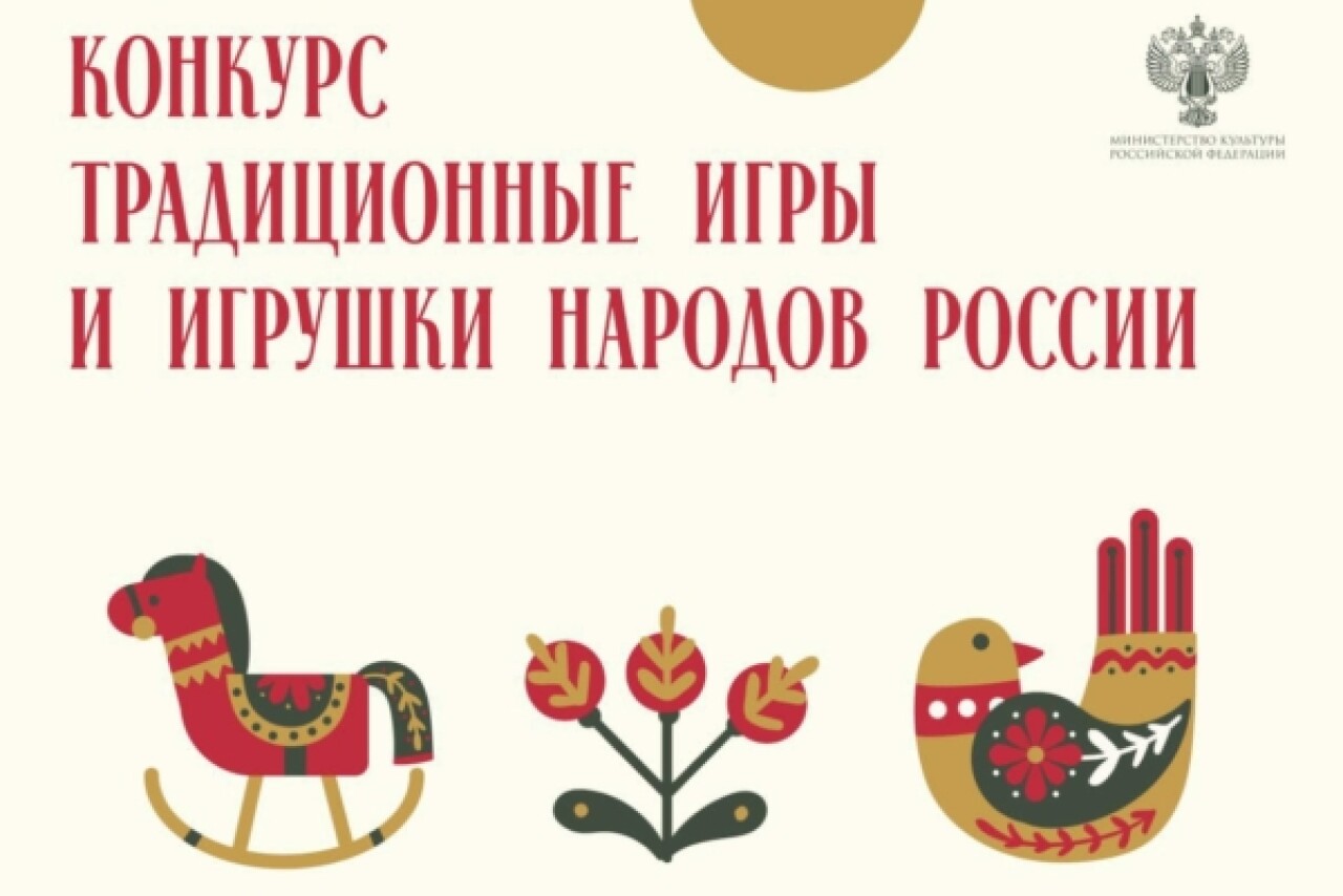 Дагестанцев приглашают к участию в конкурсе «Традиционные игры и игрушки народов России»