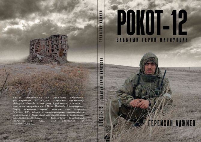 В Дагестане выйдет книга про морского пехотинца Айгума Ногаева