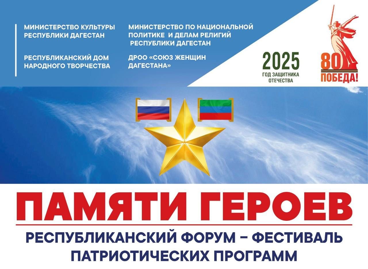 Республиканский форум-фестиваль «Памяти героев России»