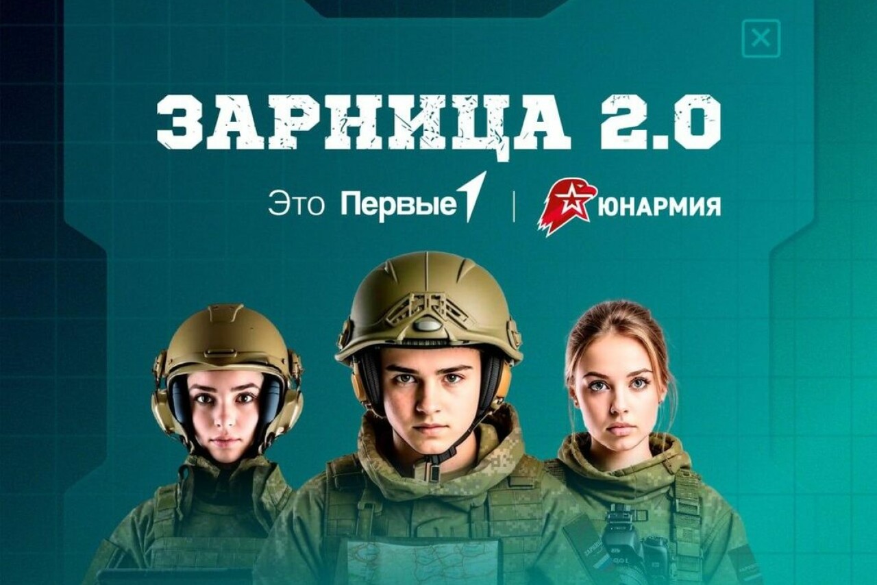 Легендарная «Зарница» возвращается!