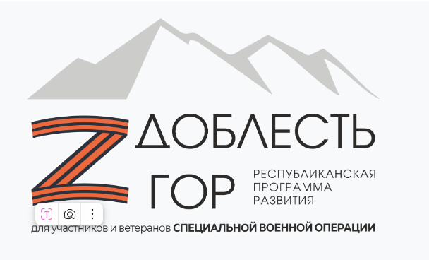 Сергей Меликов объявил о приёме заявок для участия в проекте «Доблесть гор»