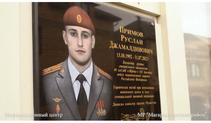 В Дагестане увековечили память погибшего в ходе СВО офицера Росгвардии