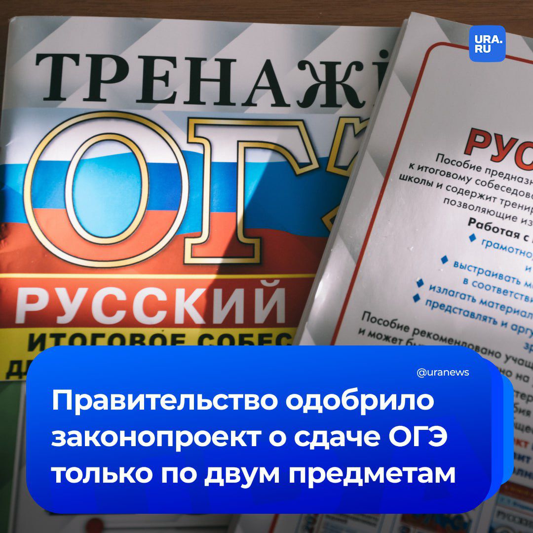 ОГЭ — два экзамена