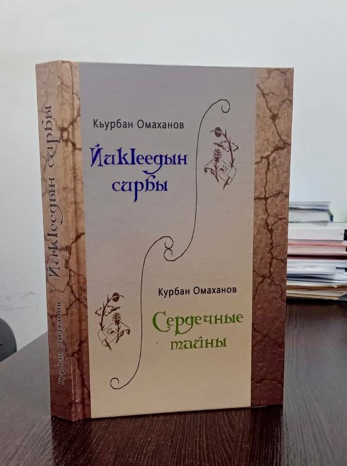 «Сердечные тайны»