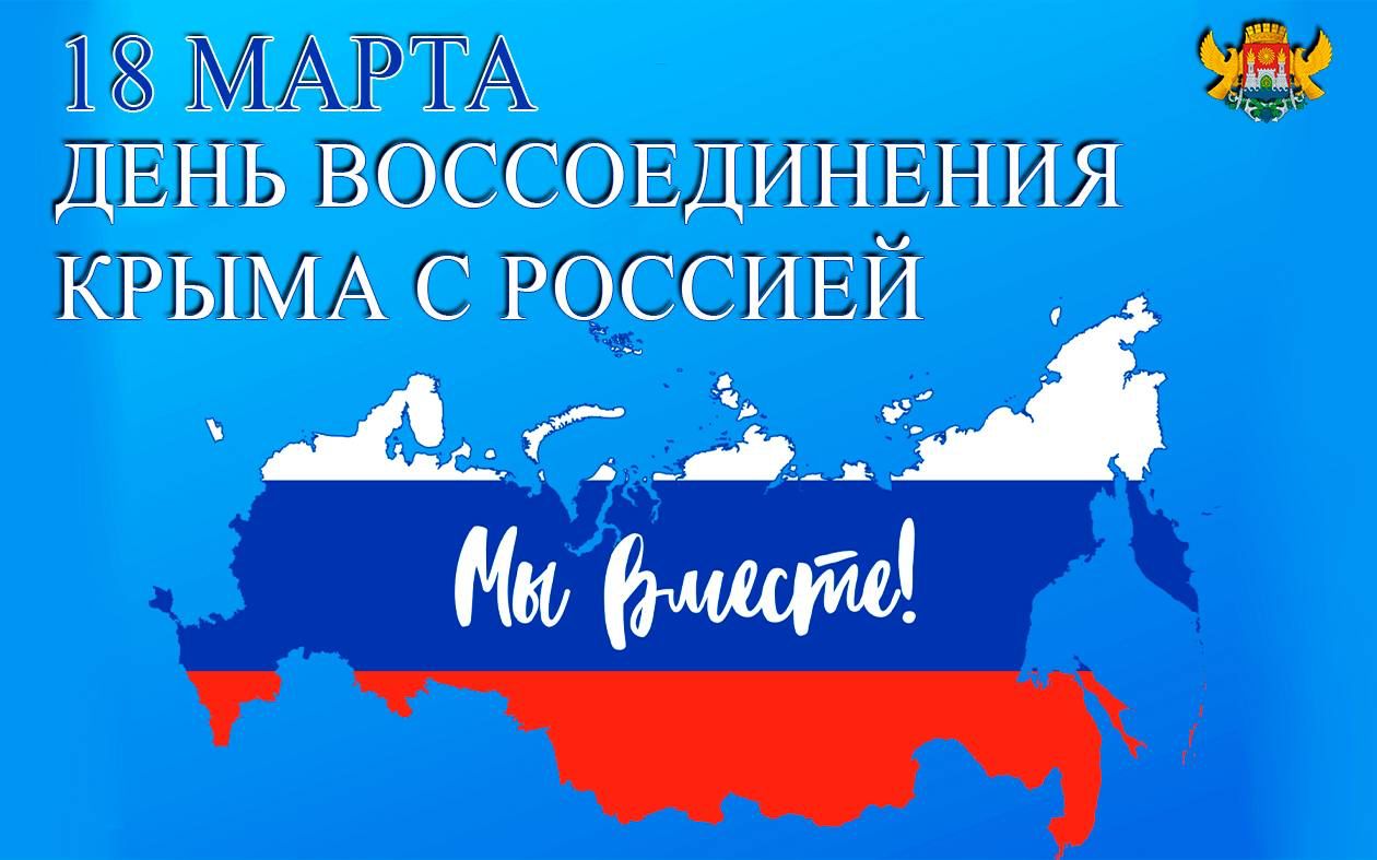 Крым с Россией навсегда!
