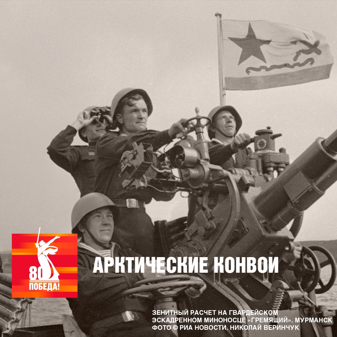 Арктические конвои