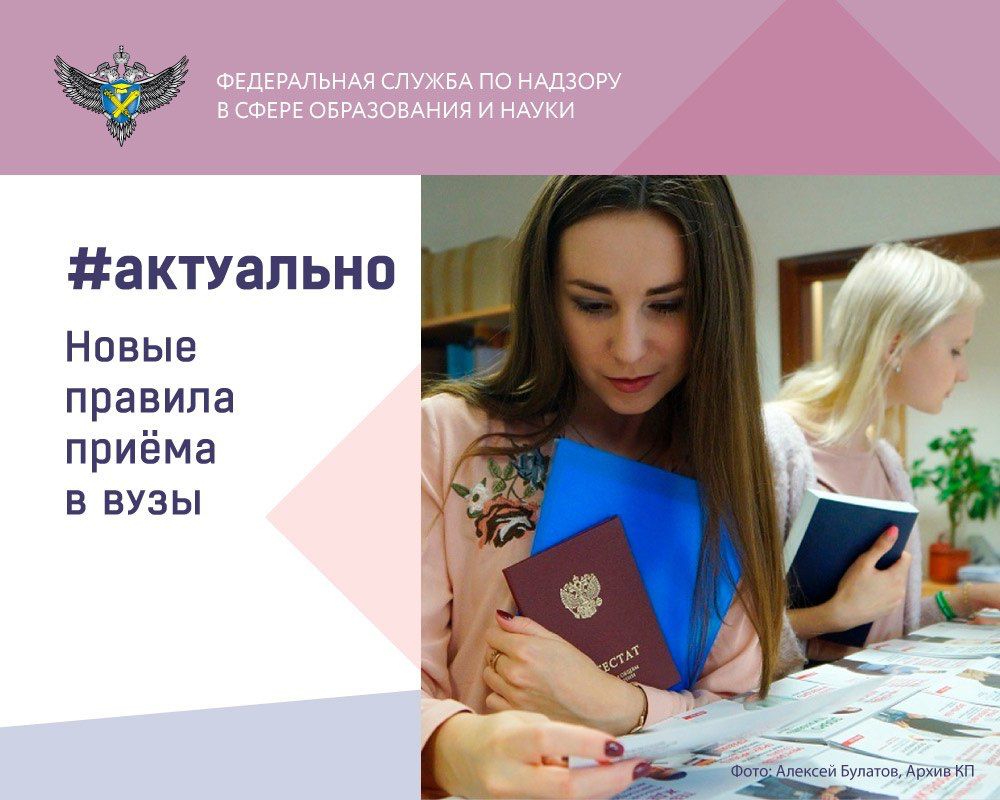 Минобрнауки РФ утвердило новый порядок приема в вузы