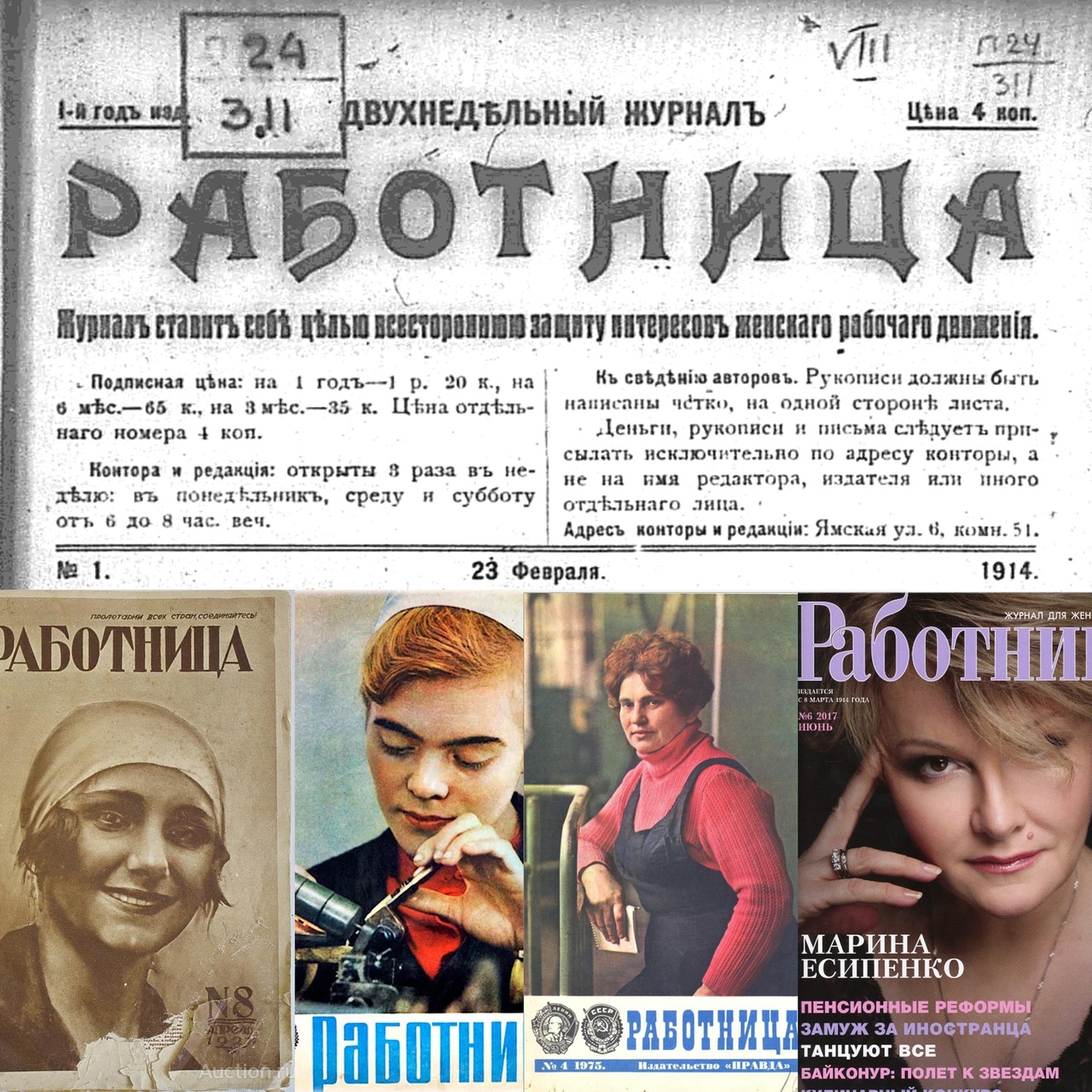 В марте 1914 года вышел первый номер журнала для женщин «Работница»