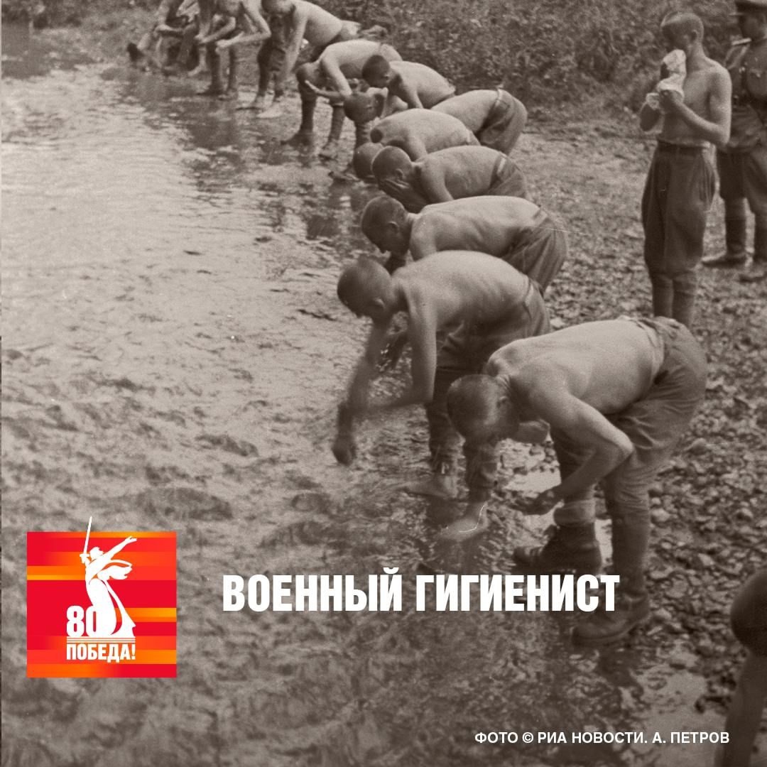 ВОЕННЫЙ ГИГИЕНИСТ