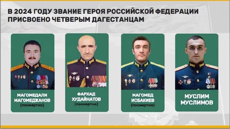 Еще четверо дагестанцев удостоены звания Героя России