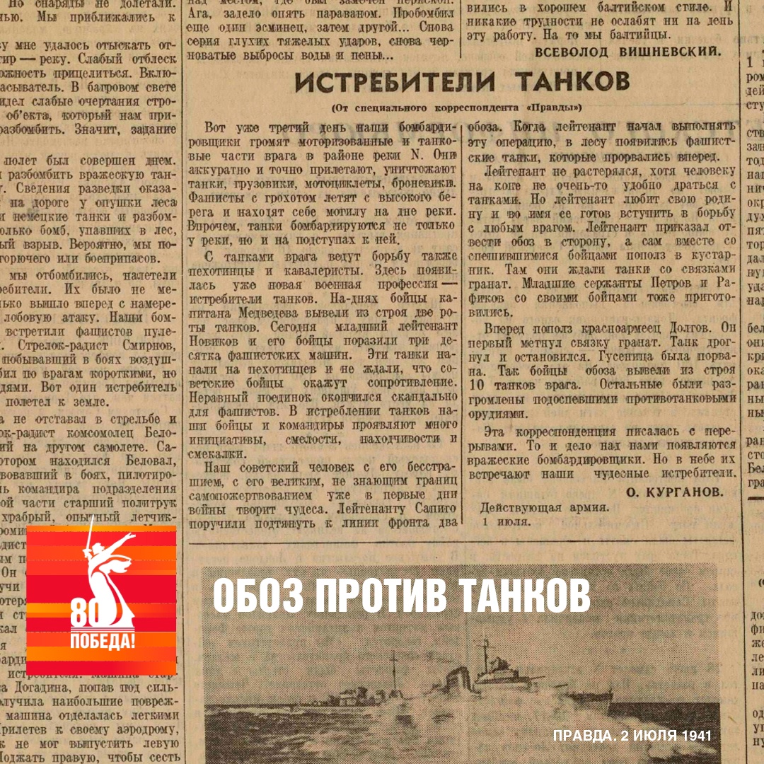«Истребители танков»