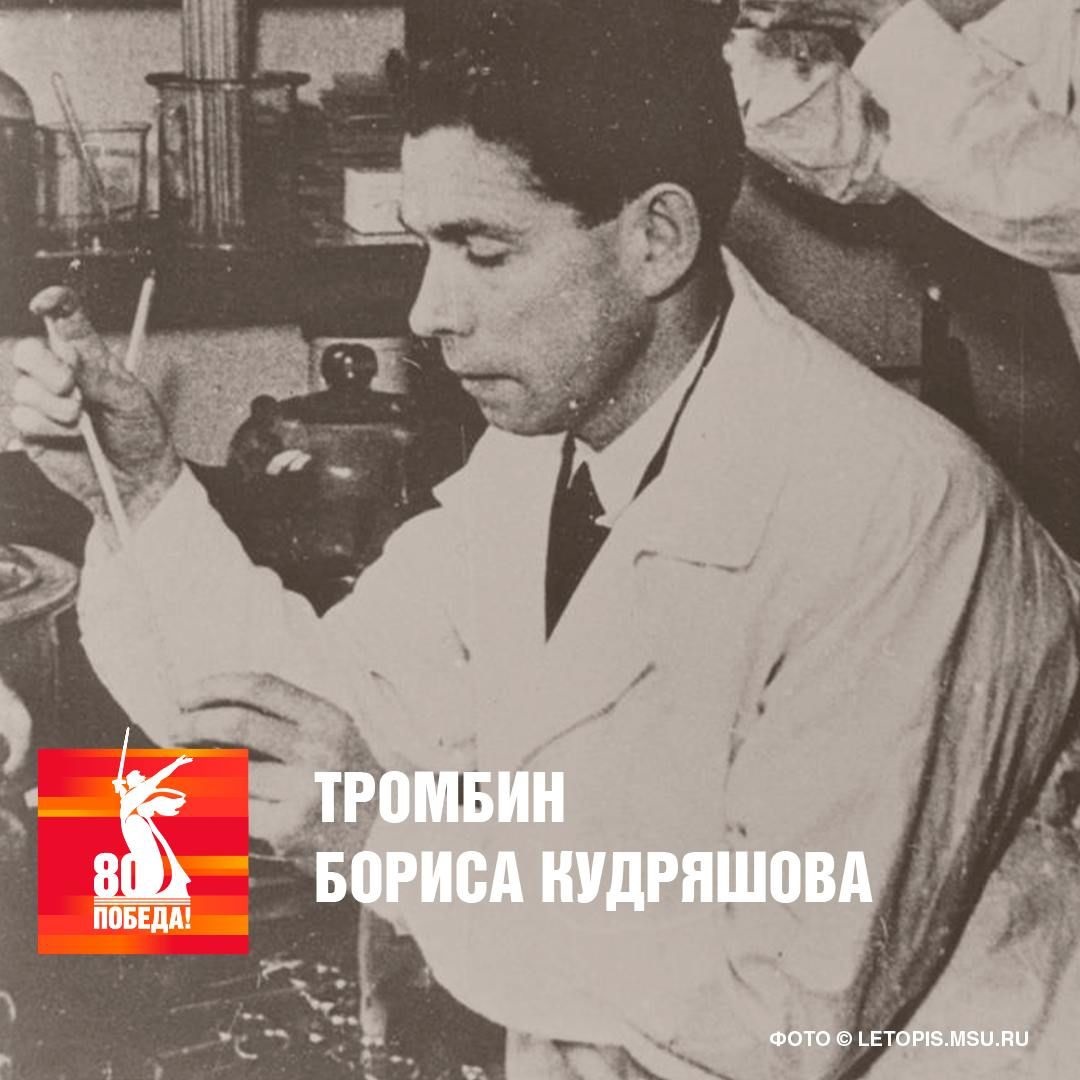 «Тромбин» Бориса Кудряшова