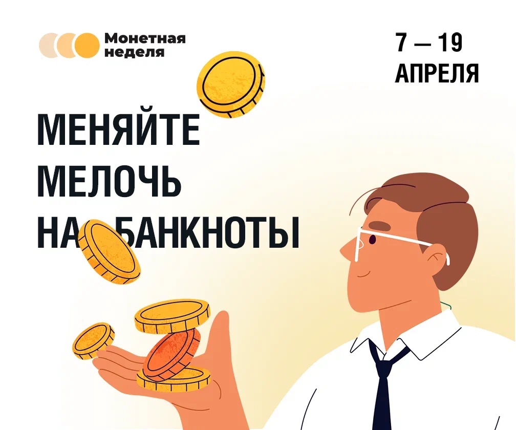 «Монетная неделя» в Дагестане