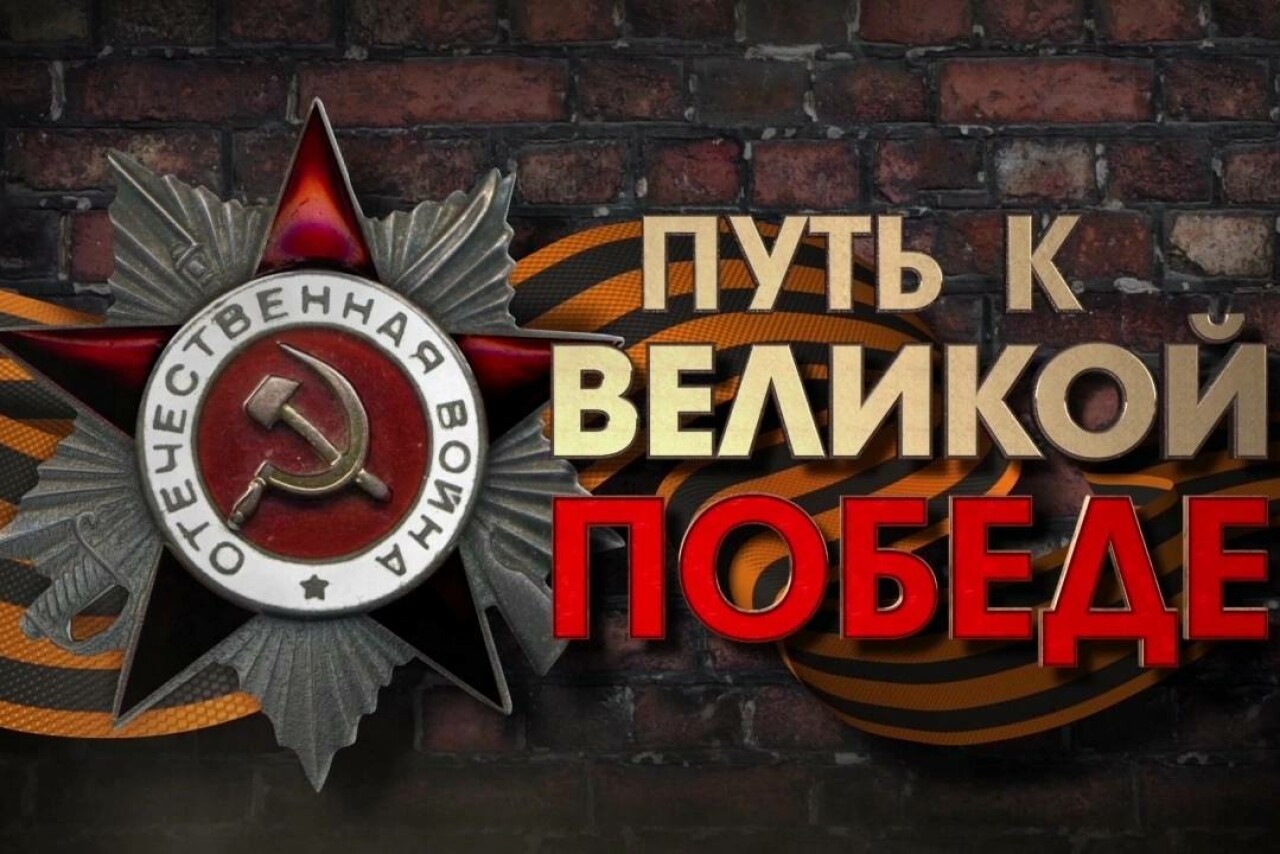 В Махачкале откроется выставка «Путь к Великой Победе»